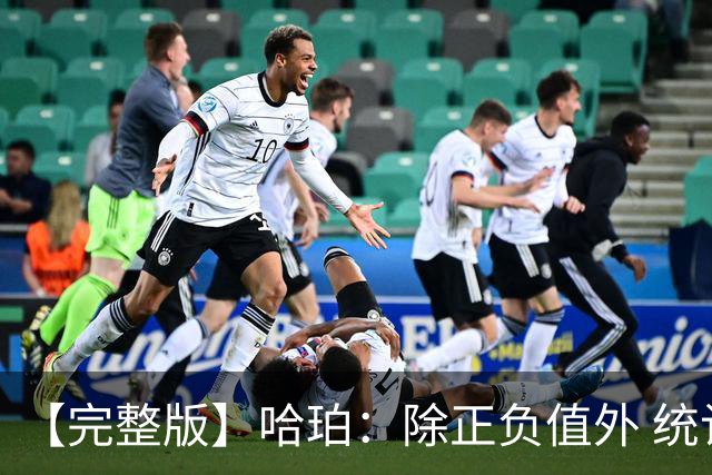 【完整版】哈珀：除正负值外 统计数据中我最关注出手机会的争夺