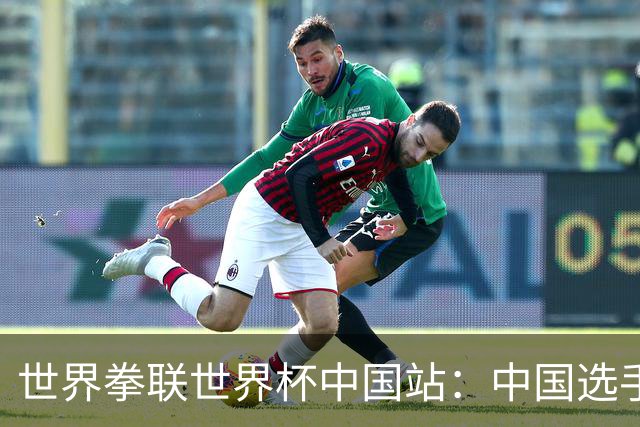 世界拳联世界杯中国站：中国选手斩获5金