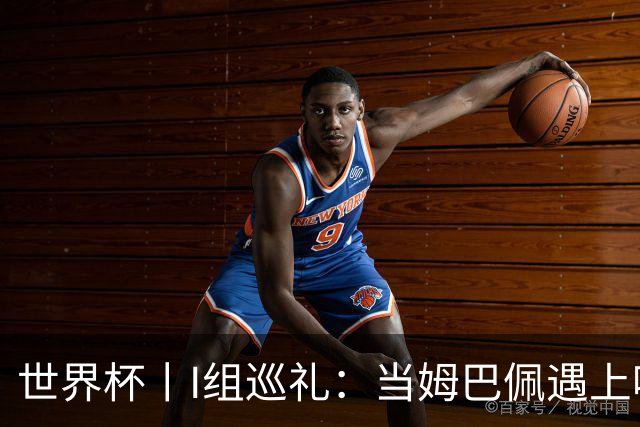 世界杯丨I组巡礼：当姆巴佩遇上哈兰德
