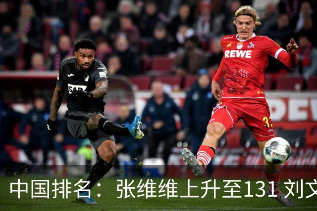 中国排名：张维维上升至131 刘文博曾莉棋飞跃