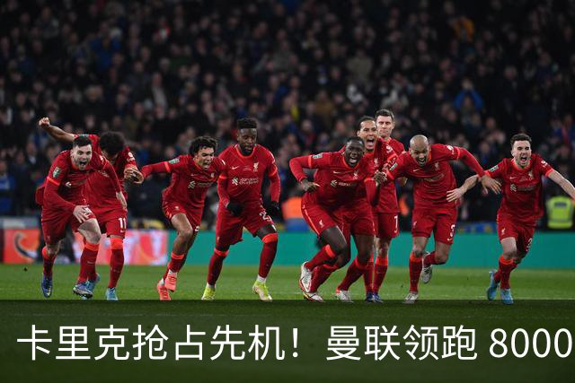 卡里克抢占先机！曼联领跑 8000 万英超天才，切尔西计划彻底落空