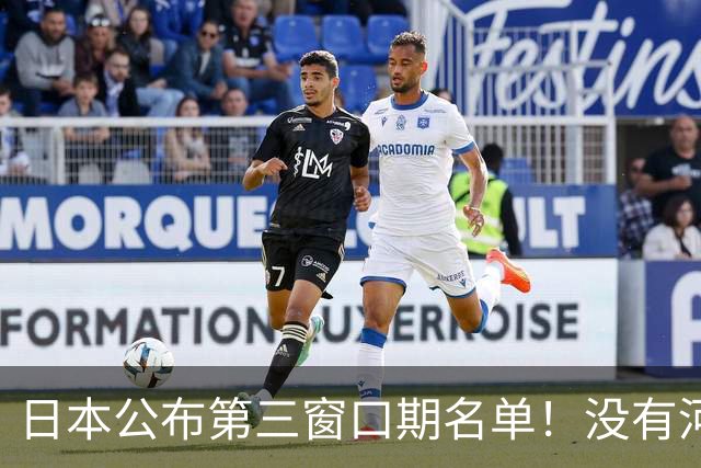 日本公布第三窗口期名单！没有河村勇辉八村塁，中国男篮力争连胜