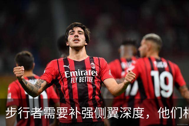 步行者需要补强侧翼深度，他们相信乌布雷能够打出更好的表现？
