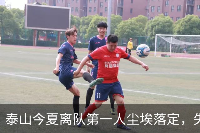 泰山今夏离队第一人尘埃落定，失意国脚租借武汉三镇，财务细节曝光