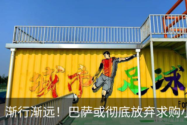 渐行渐远！巴萨或彻底放弃求购小蜘蛛 马竞只愿将他卖给枪手巴黎