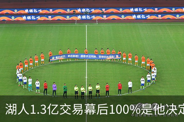 湖人1.3亿交易幕后100%是他决定，女记者：这是东契奇的操作