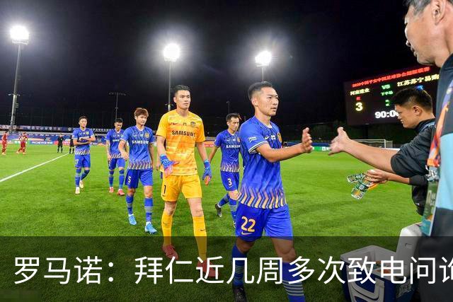 罗马诺：拜仁近几周多次致电问询拉什福德，了解他是否能够转会