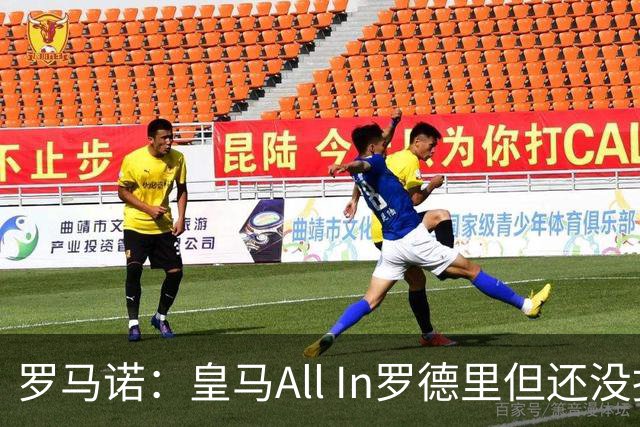 罗马诺：皇马All In罗德里但还没报价，巴黎圣日耳曼也在竞争