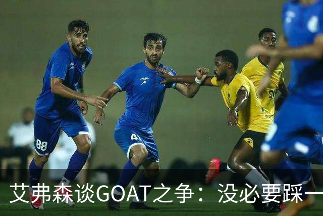 艾弗森谈GOAT之争：没必要踩一捧一 詹姆斯定义了篮球运动员