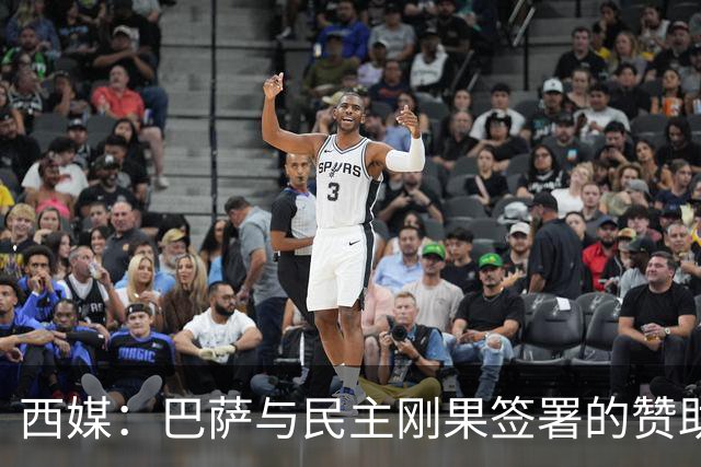 西媒：巴萨与民主刚果签署的赞助协议遭举报，认为未履行尽职调查