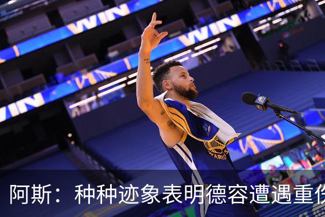 阿斯：种种迹象表明德容遭遇重伤，缺阵时间可能超过预期的四个月