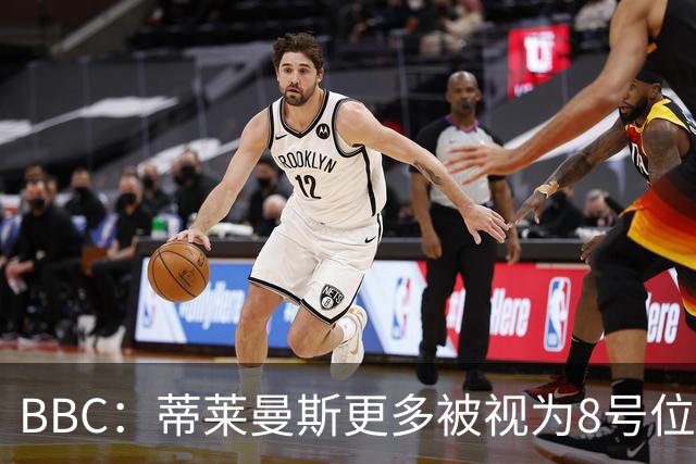 BBC：蒂莱曼斯更多被视为8号位球员，曼联仍在寻找合适的后腰