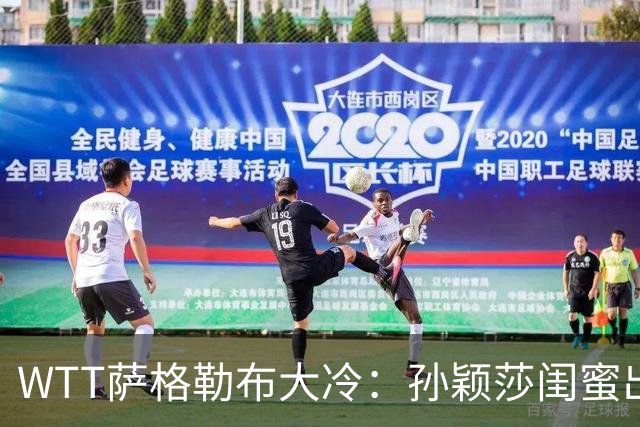 WTT萨格勒布大冷：孙颖莎闺蜜出局！覃予萱1-3输早田，国乒女单仅存3人！
